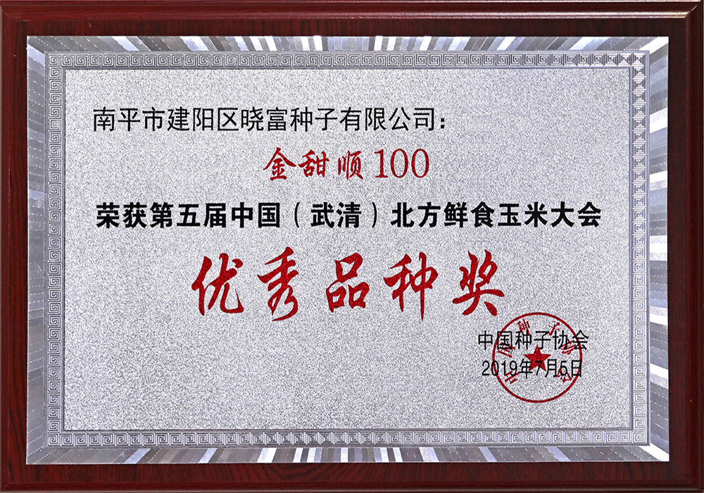 金甜順100-2019.jpg